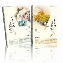 《十年一品温如言(出書版)》