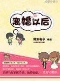 离婚以后(高干)