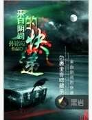 來自陰間的快遞