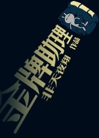 金牌助理(網絡版)
