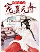 妖妃天下之寵妻無毒