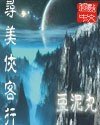 尋美俠客行/玩美沒完蛋