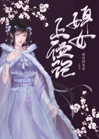《婢女上位記》