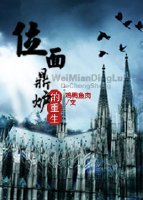《位面重生》