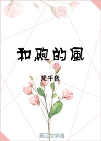 和煦的风