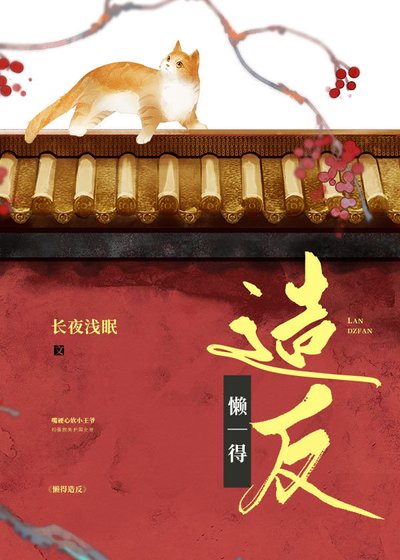 反派王爷真的不想造反