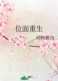 《位面重生》
