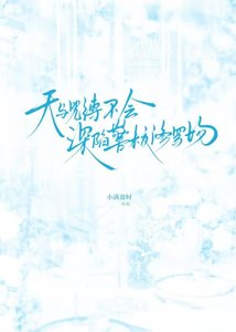 《天與暴君不會深陷警校修羅場》