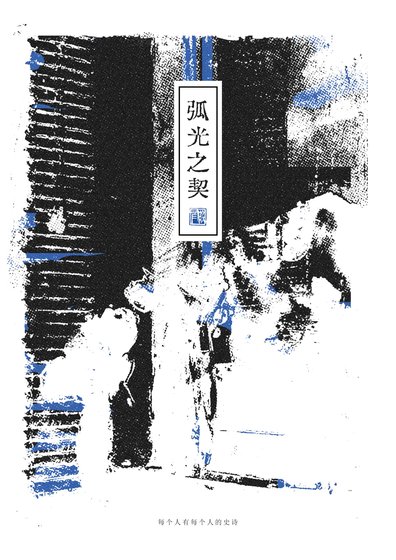 弧光之契。[GL網遊]