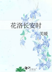 《花洛長安時》