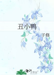 小鴨 子