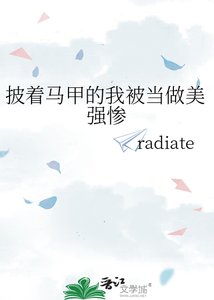 《(綜同人)披着馬甲的我被當做美強慘》