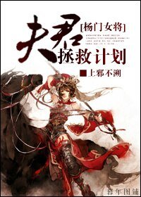 （BG/杨门女将同人）[杨门女将]夫君拯救计划