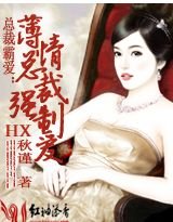 薄少的失宠前妻